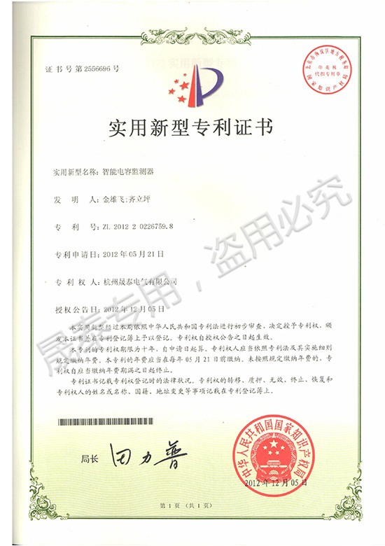 實(shí)用新型專利證書2